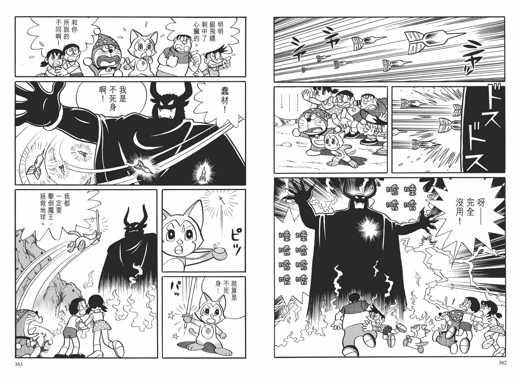 哆啦A梦大长篇韩漫全集-大长篇全集02无删减无遮挡章节图片 
