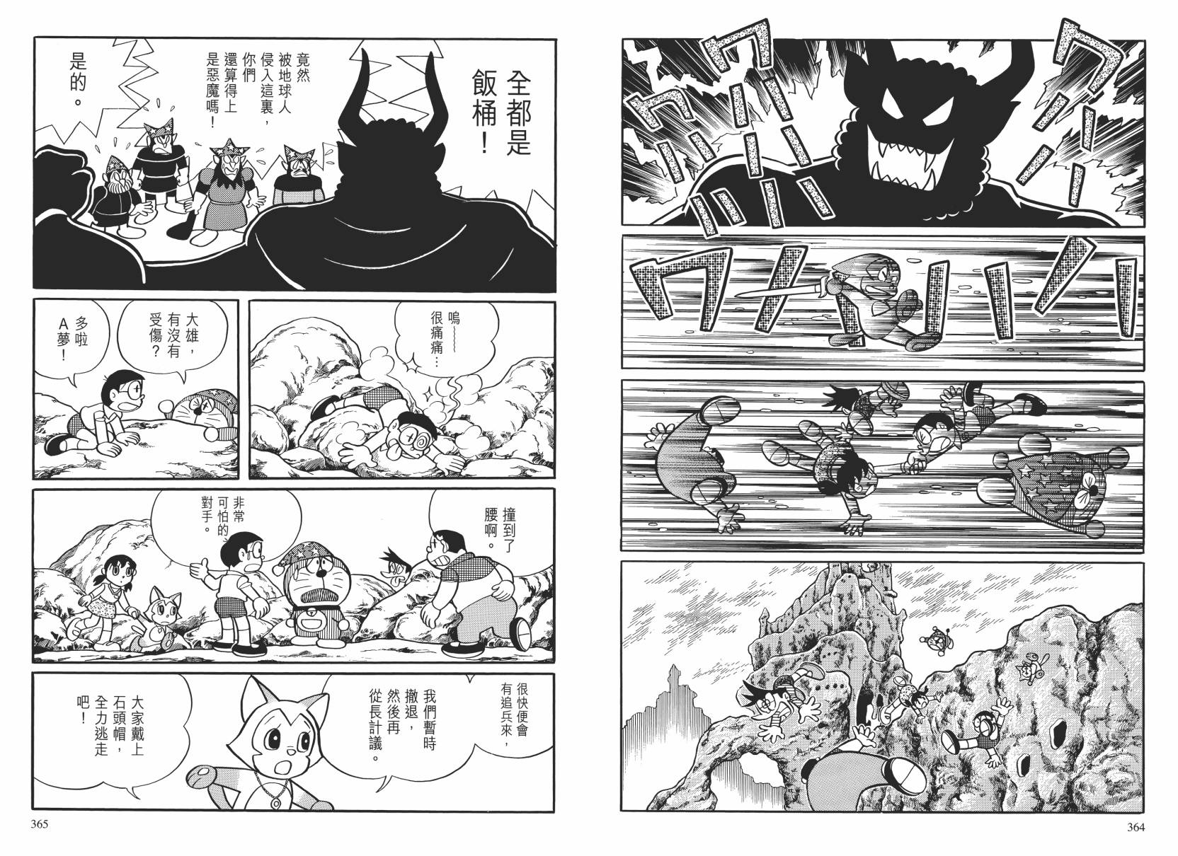 哆啦A梦大长篇韩漫全集-大长篇全集02无删减无遮挡章节图片 
