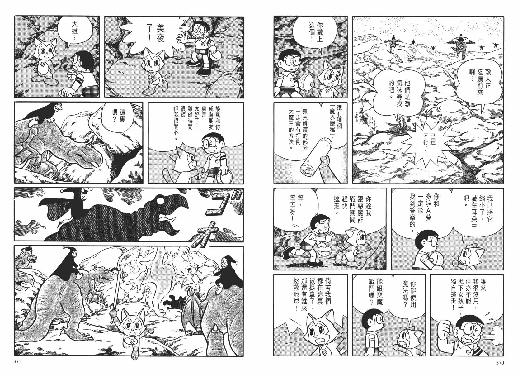 哆啦A梦大长篇韩漫全集-大长篇全集02无删减无遮挡章节图片 