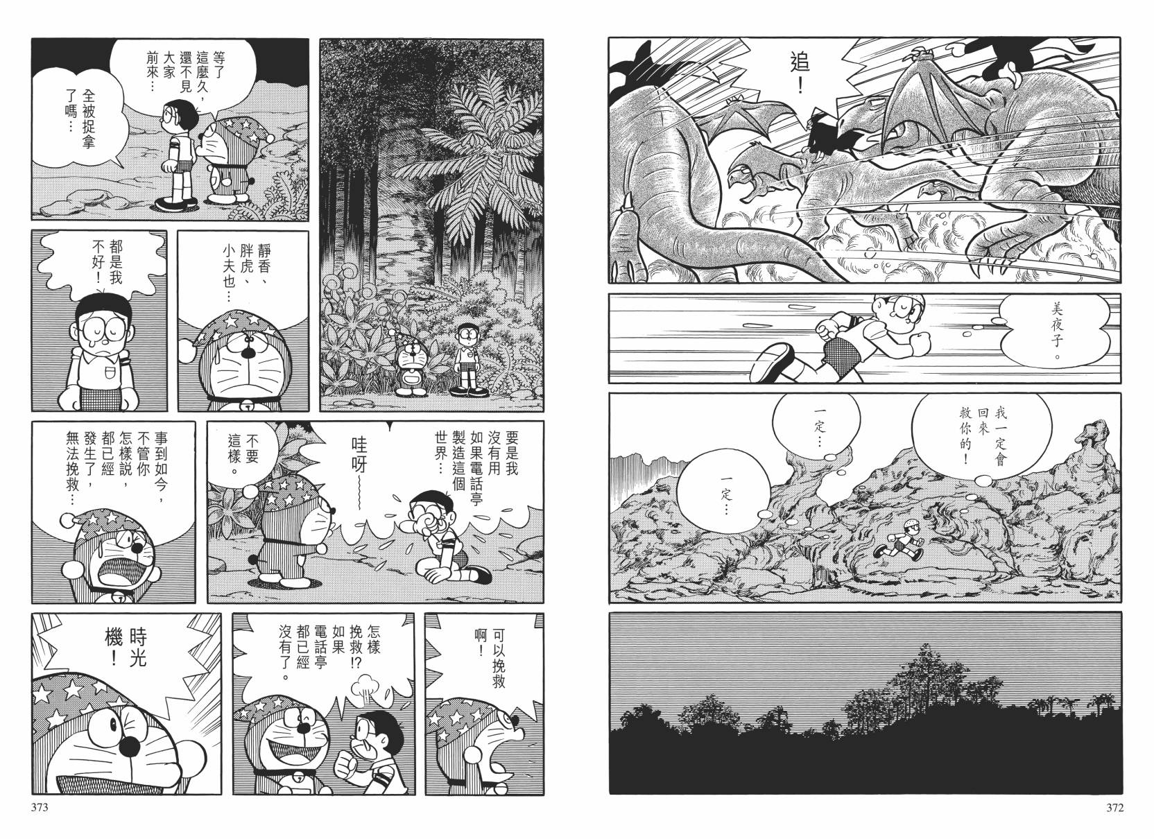 哆啦A梦大长篇韩漫全集-大长篇全集02无删减无遮挡章节图片 