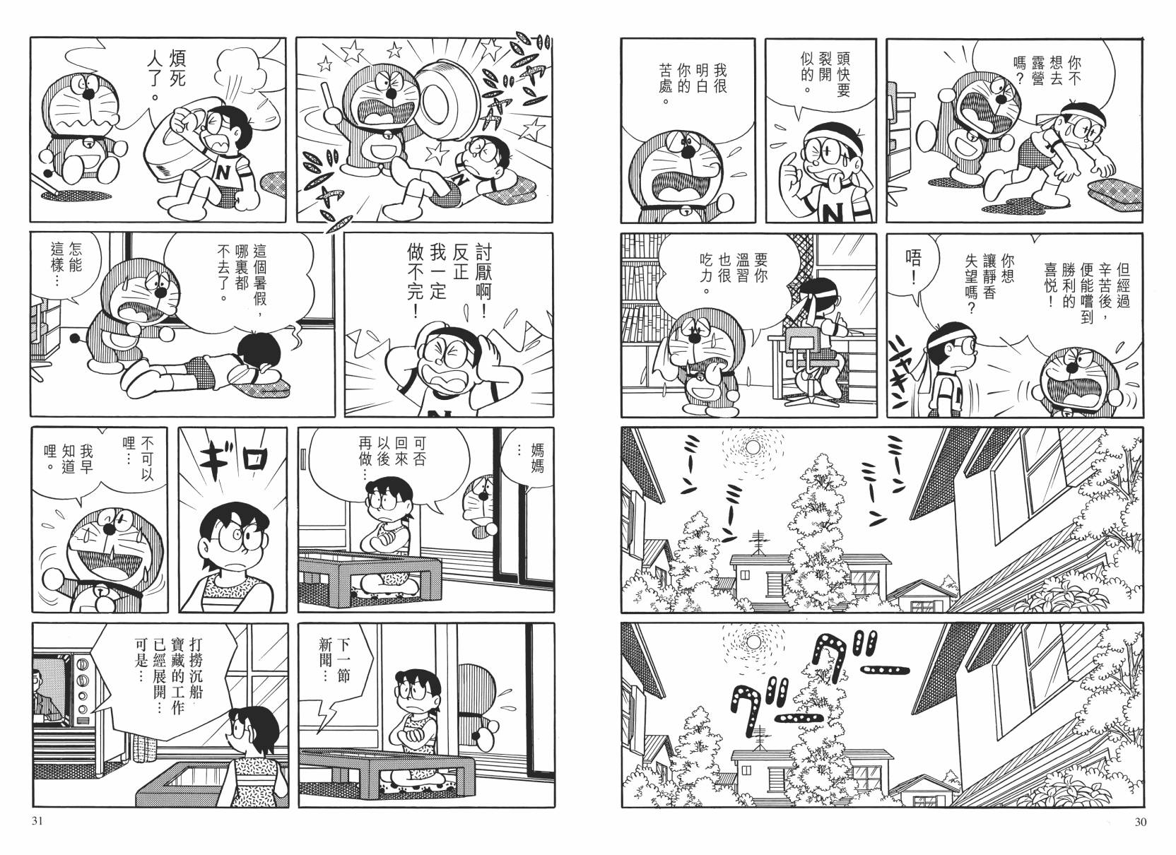 哆啦A梦大长篇韩漫全集-大长篇全集02无删减无遮挡章节图片 