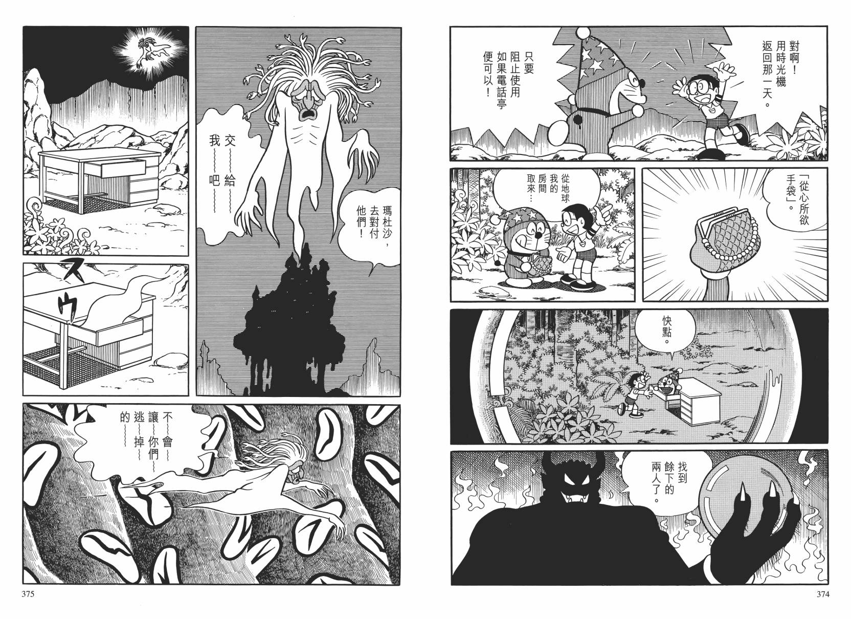 哆啦A梦大长篇韩漫全集-大长篇全集02无删减无遮挡章节图片 