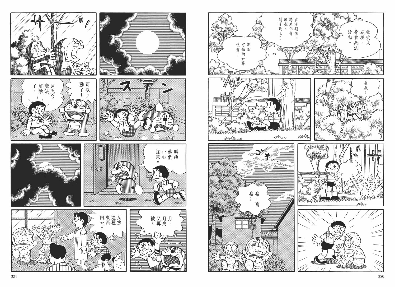 哆啦A梦大长篇韩漫全集-大长篇全集02无删减无遮挡章节图片 