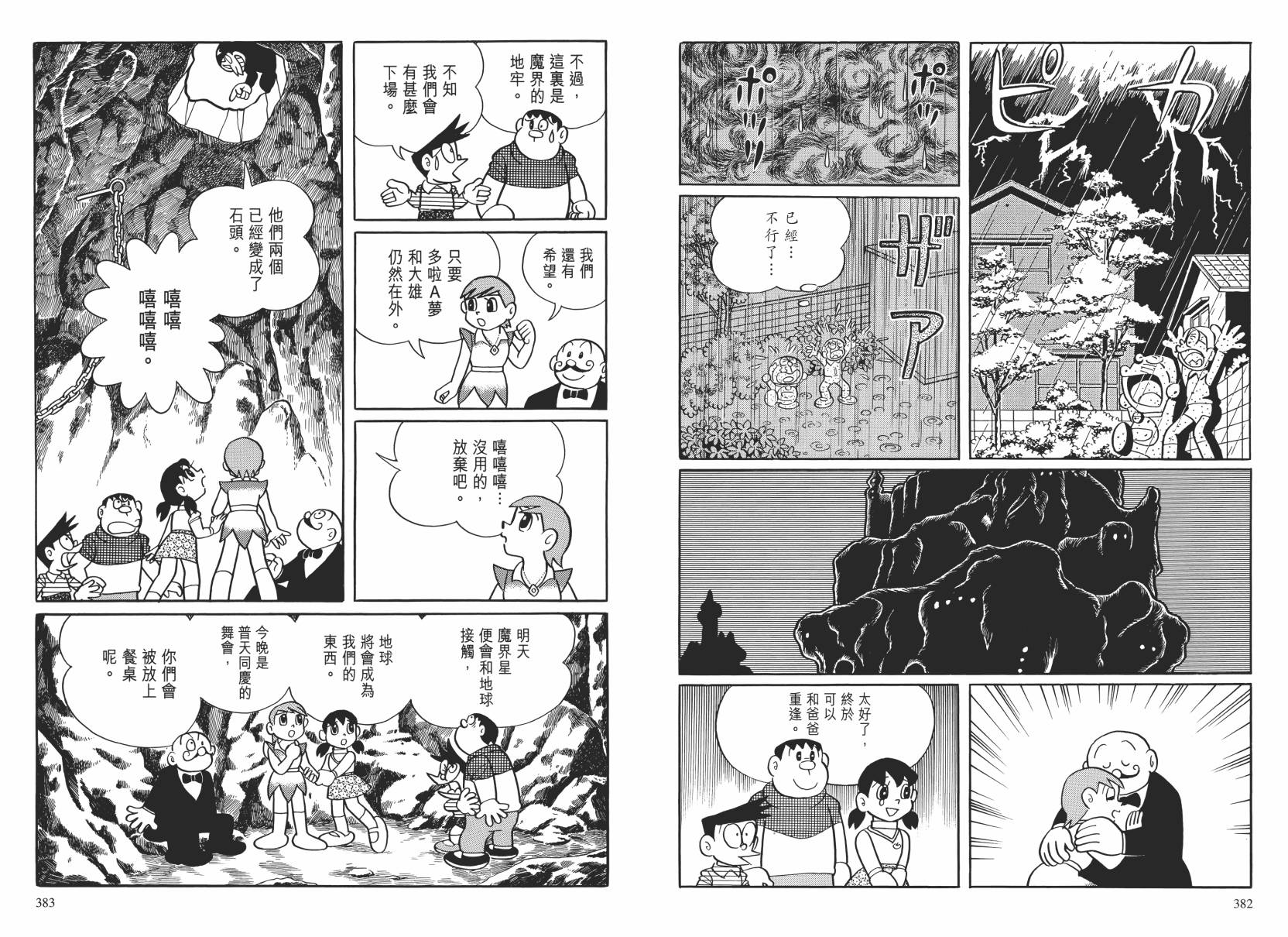 哆啦A梦大长篇韩漫全集-大长篇全集02无删减无遮挡章节图片 