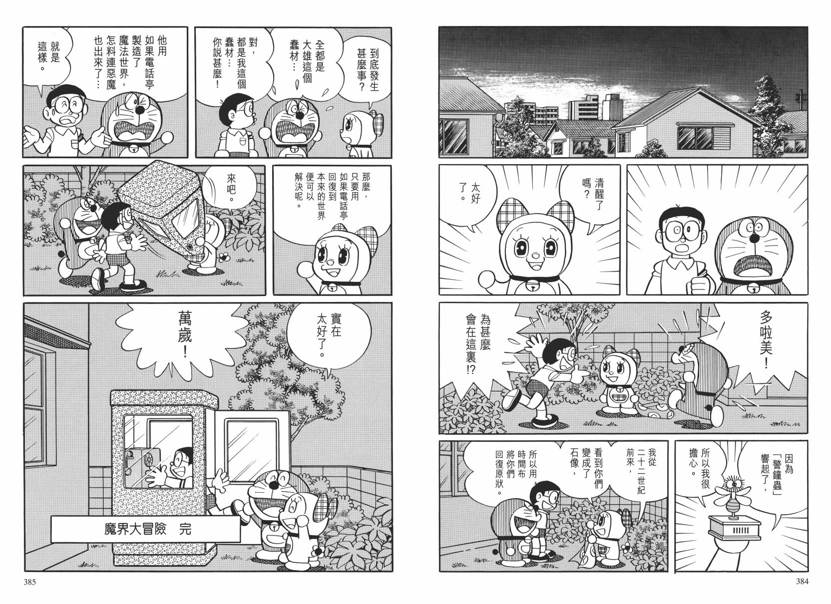 哆啦A梦大长篇韩漫全集-大长篇全集02无删减无遮挡章节图片 