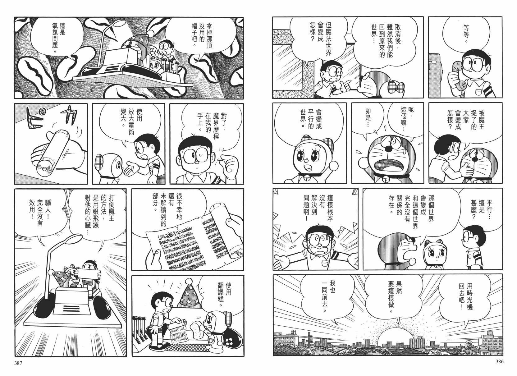哆啦A梦大长篇韩漫全集-大长篇全集02无删减无遮挡章节图片 