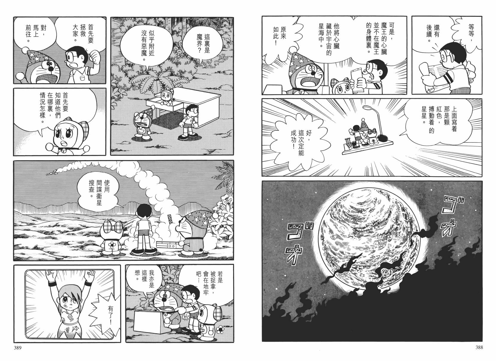 哆啦A梦大长篇韩漫全集-大长篇全集02无删减无遮挡章节图片 
