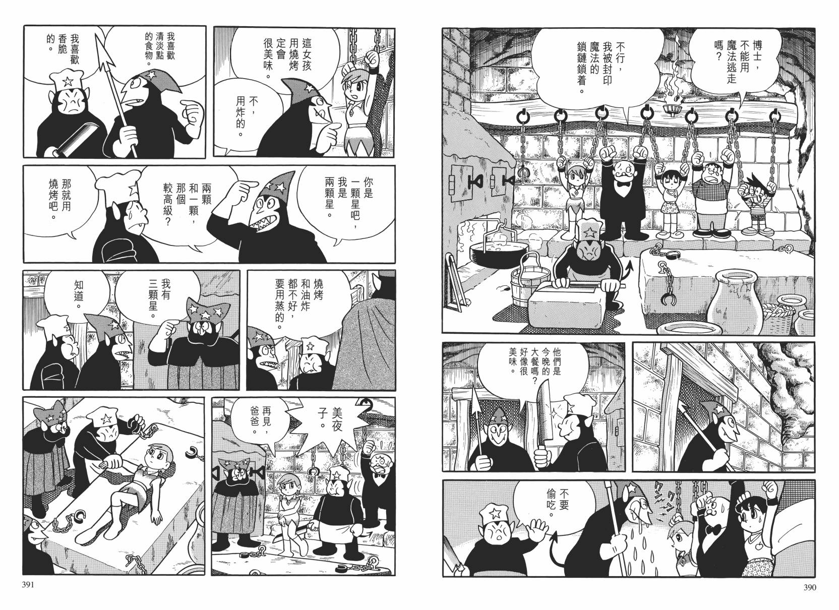 哆啦A梦大长篇韩漫全集-大长篇全集02无删减无遮挡章节图片 