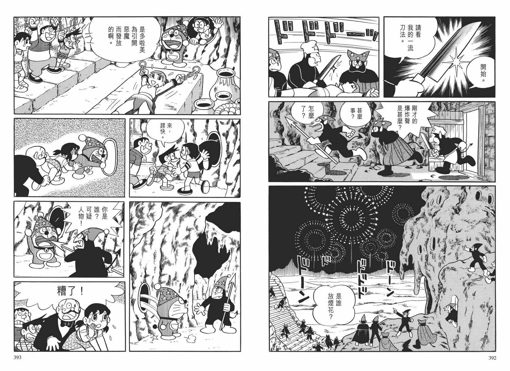 哆啦A梦大长篇韩漫全集-大长篇全集02无删减无遮挡章节图片 