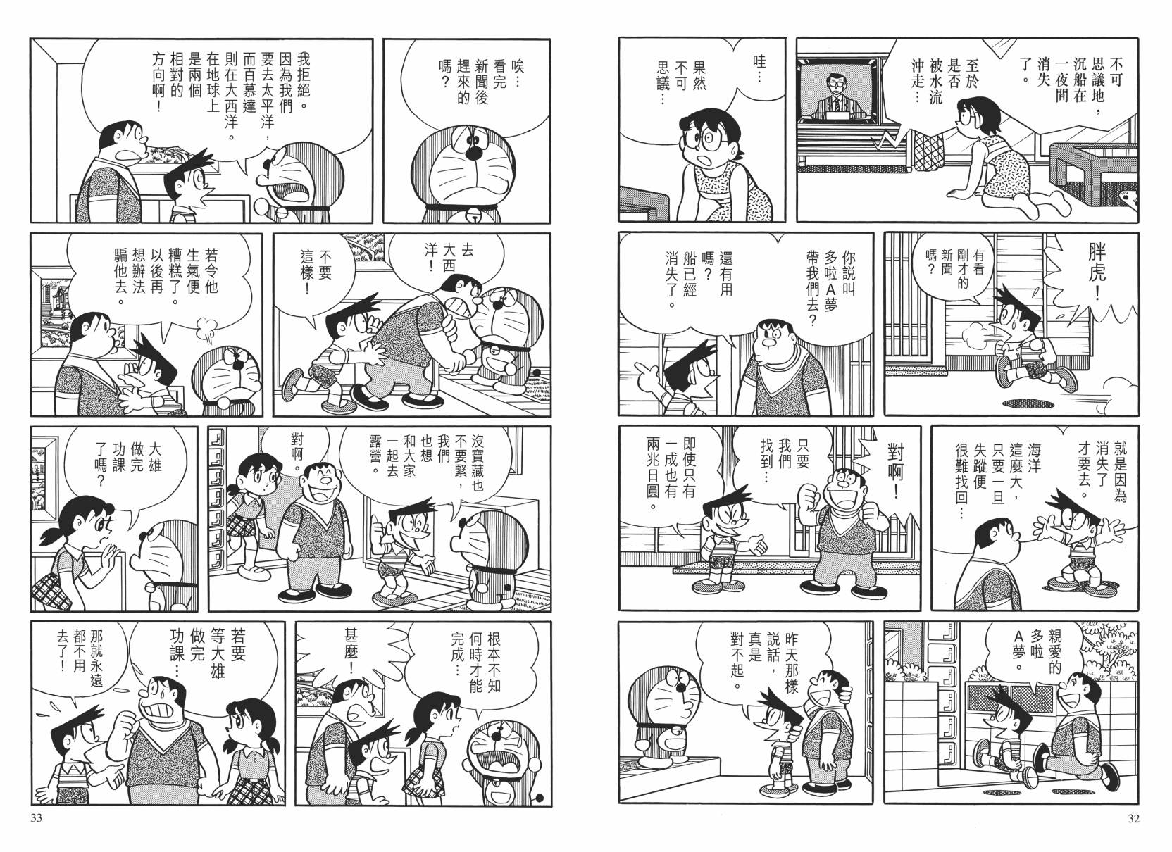 哆啦A梦大长篇韩漫全集-大长篇全集02无删减无遮挡章节图片 