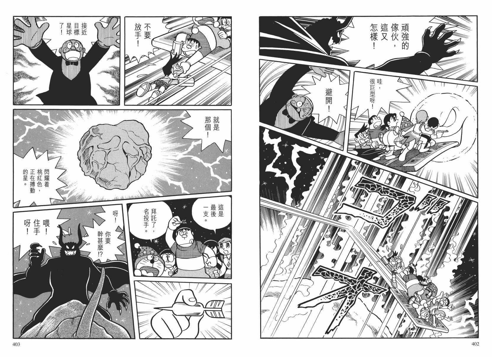 哆啦A梦大长篇韩漫全集-大长篇全集02无删减无遮挡章节图片 