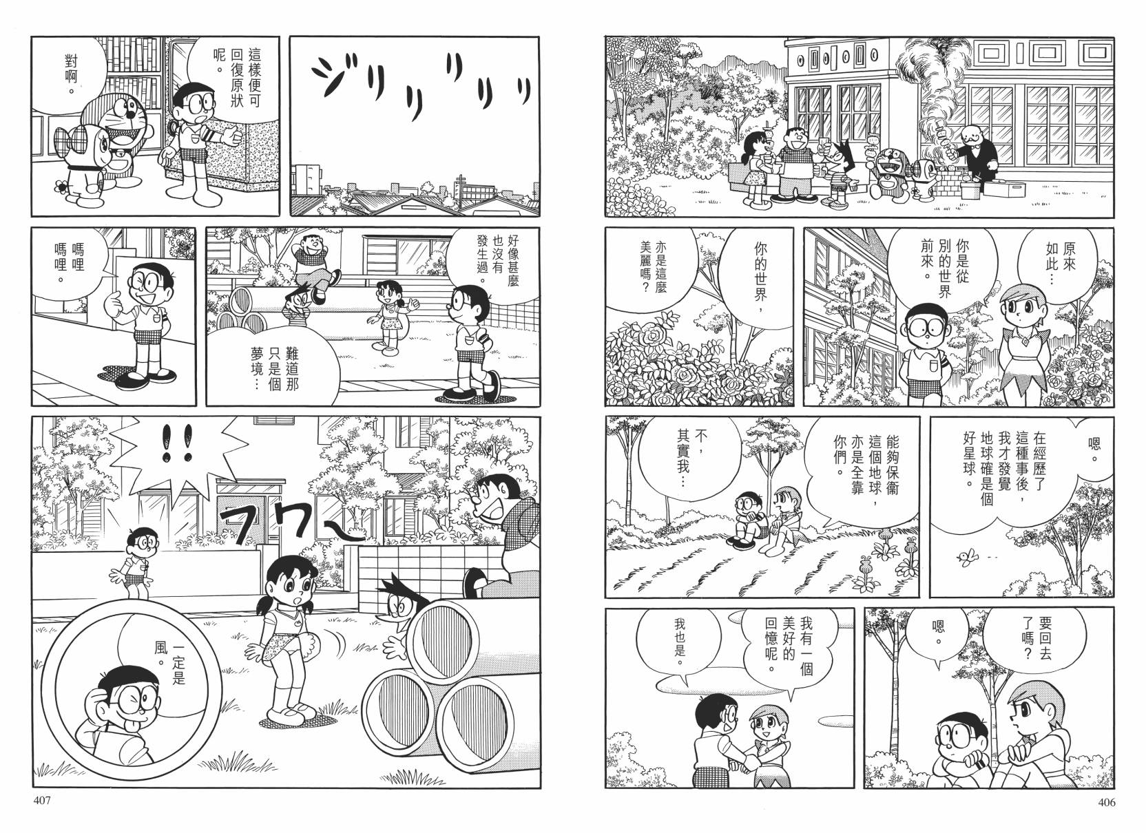 哆啦A梦大长篇韩漫全集-大长篇全集02无删减无遮挡章节图片 