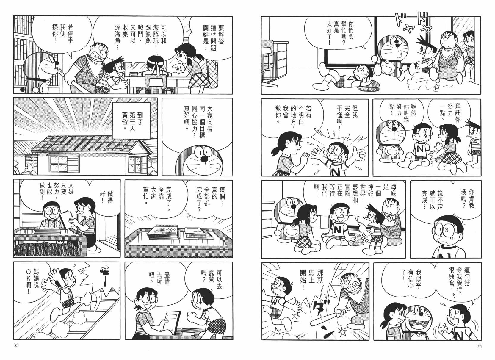哆啦A梦大长篇韩漫全集-大长篇全集02无删减无遮挡章节图片 