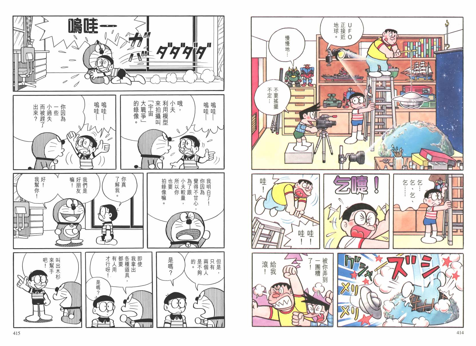 哆啦A梦大长篇韩漫全集-大长篇全集02无删减无遮挡章节图片 
