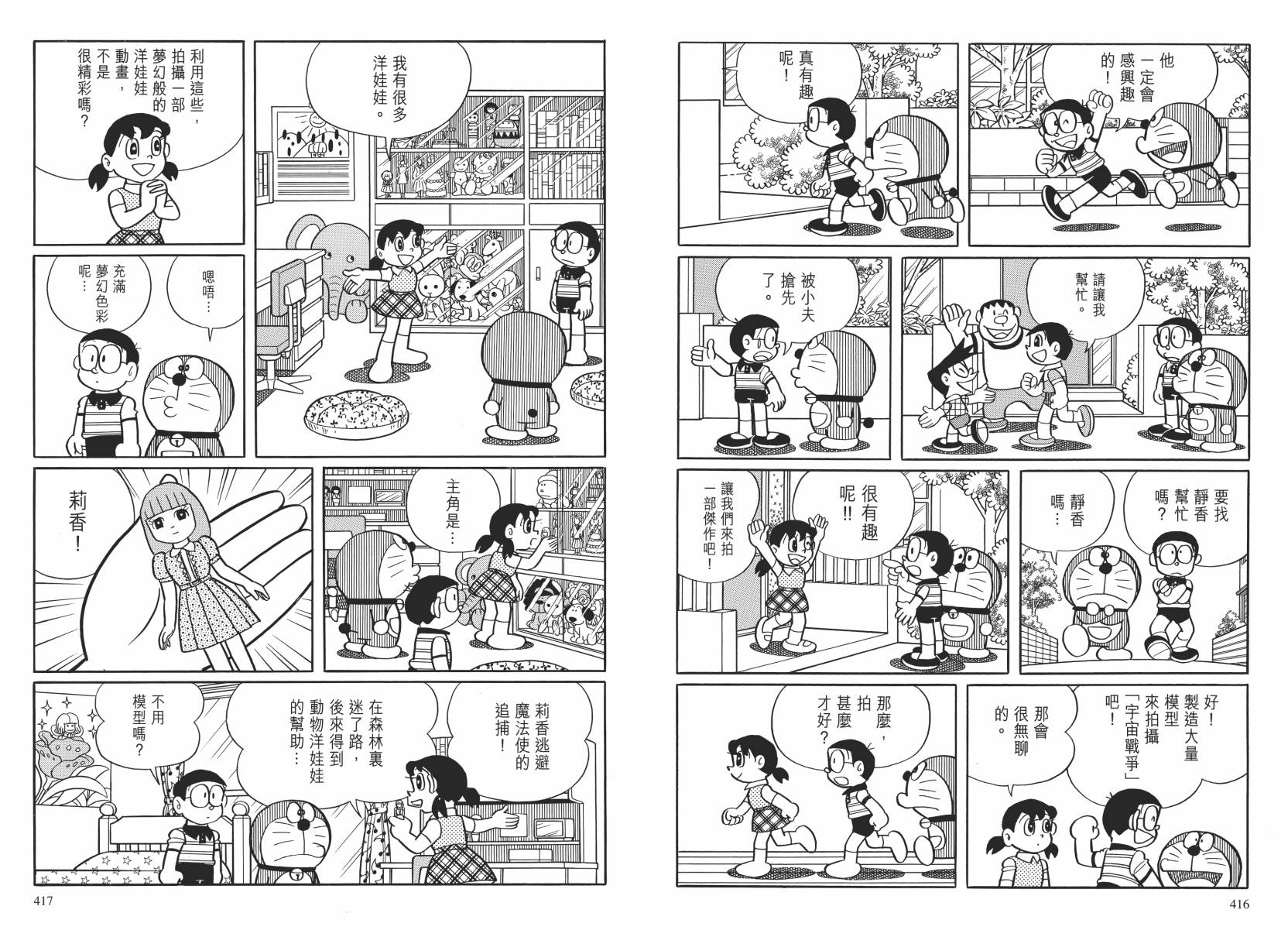 哆啦A梦大长篇韩漫全集-大长篇全集02无删减无遮挡章节图片 