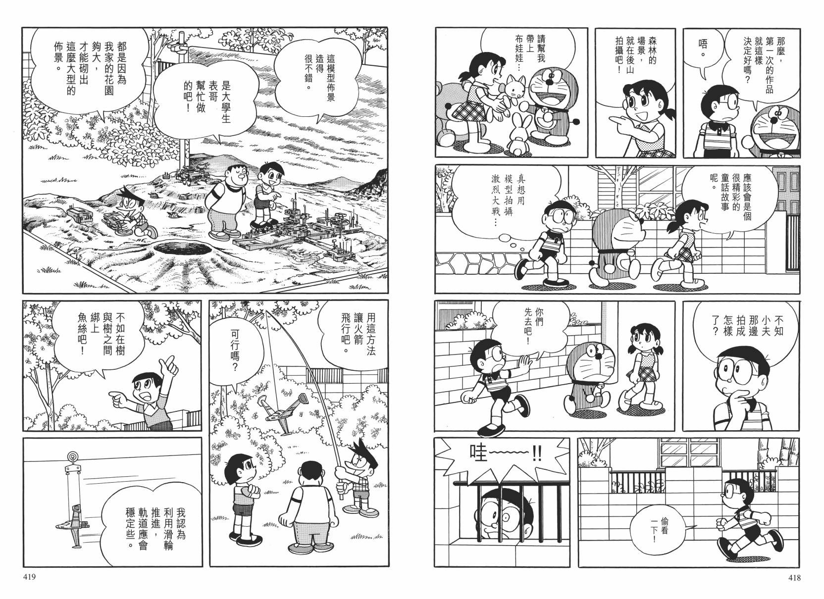 哆啦A梦大长篇韩漫全集-大长篇全集02无删减无遮挡章节图片 