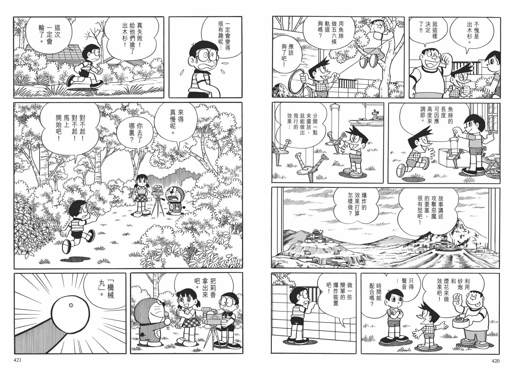 哆啦A梦大长篇韩漫全集-大长篇全集02无删减无遮挡章节图片 