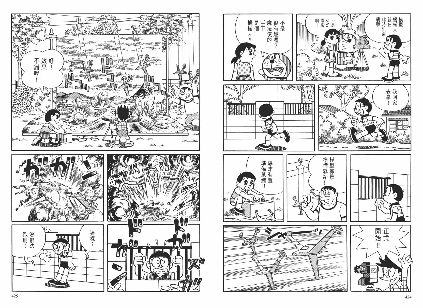 哆啦A梦大长篇韩漫全集-大长篇全集02无删减无遮挡章节图片 