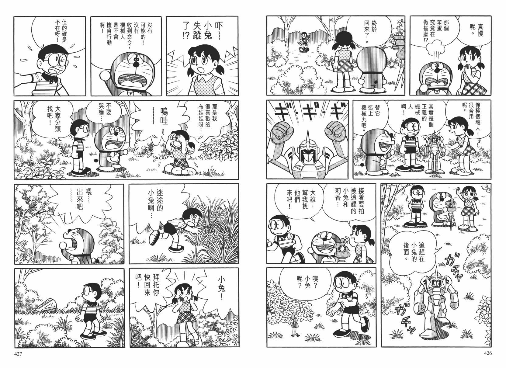 哆啦A梦大长篇韩漫全集-大长篇全集02无删减无遮挡章节图片 