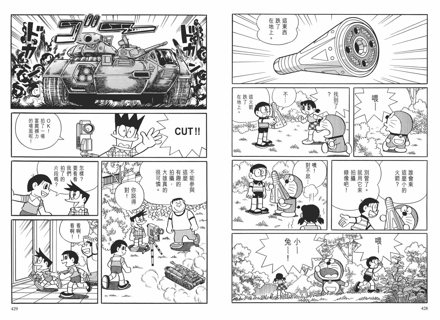 哆啦A梦大长篇韩漫全集-大长篇全集02无删减无遮挡章节图片 