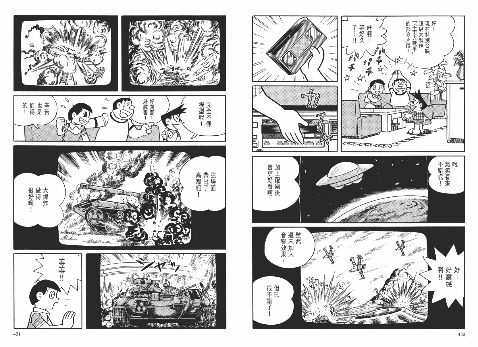 哆啦A梦大长篇韩漫全集-大长篇全集02无删减无遮挡章节图片 