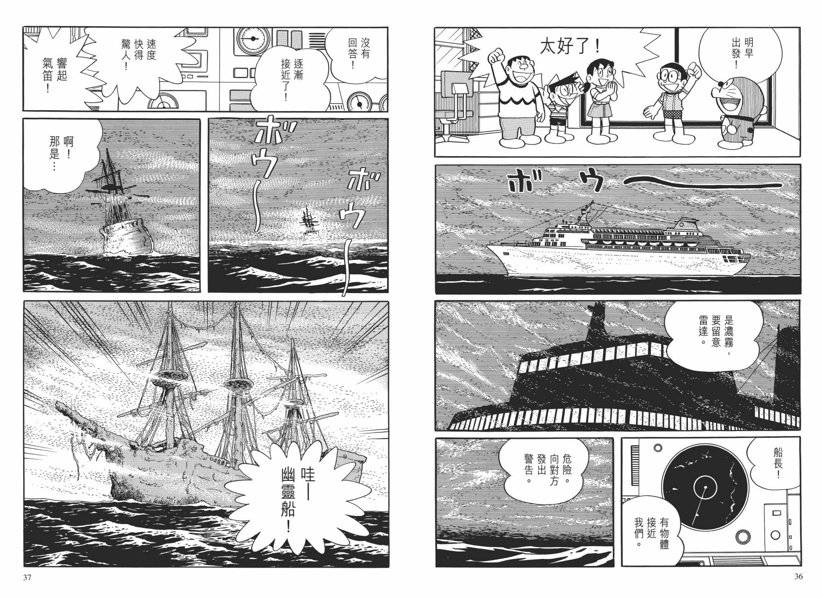 哆啦A梦大长篇韩漫全集-大长篇全集02无删减无遮挡章节图片 