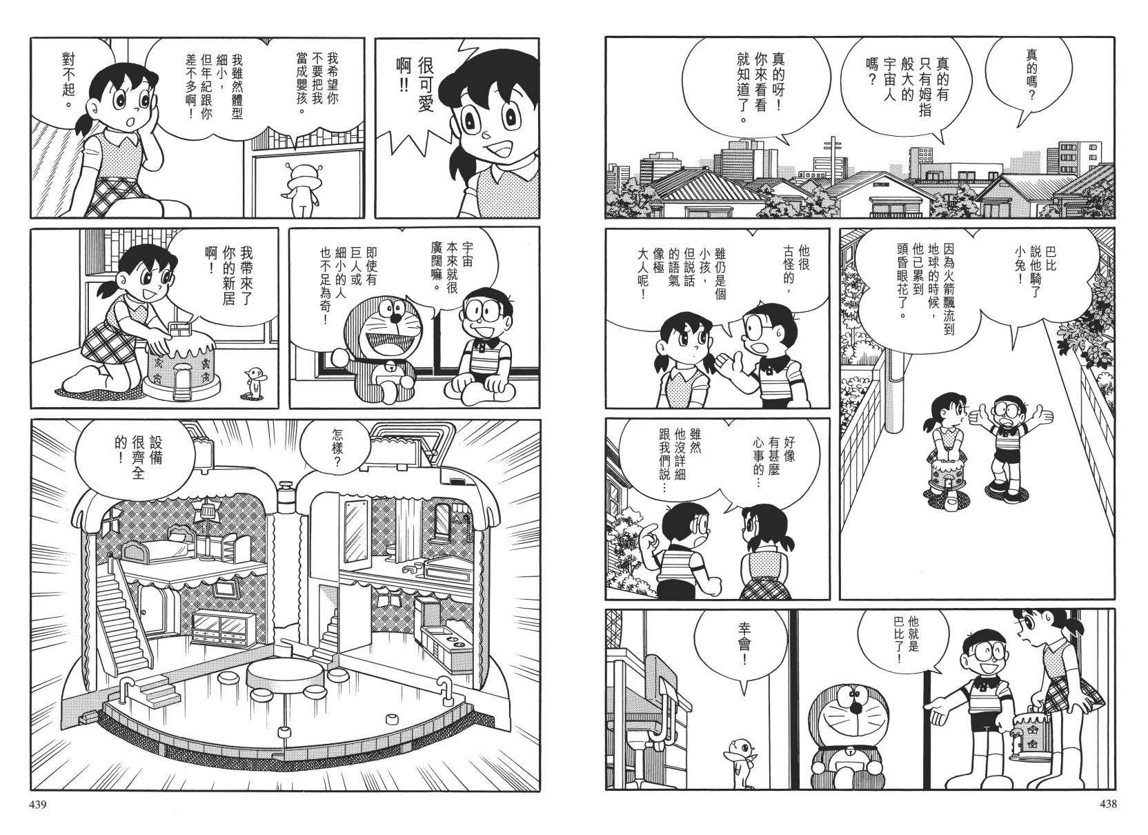 哆啦A梦大长篇韩漫全集-大长篇全集02无删减无遮挡章节图片 