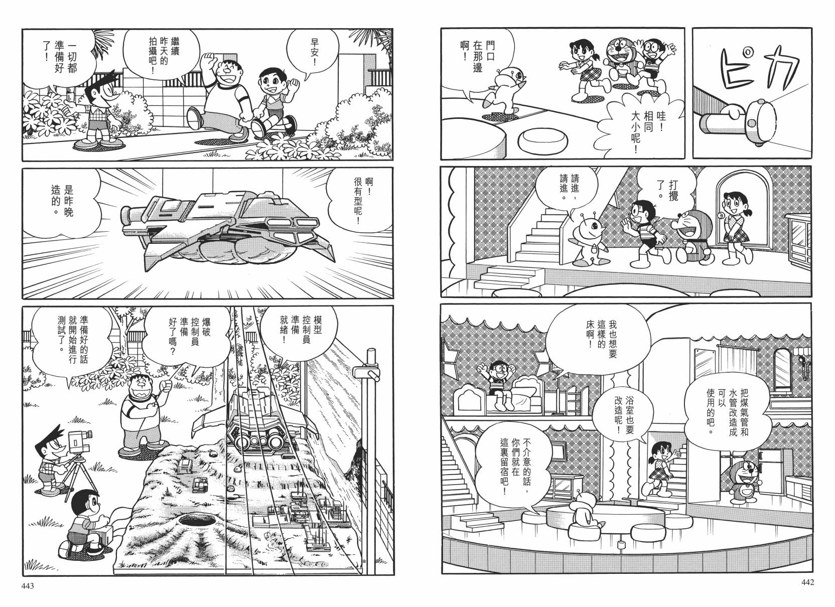 哆啦A梦大长篇韩漫全集-大长篇全集02无删减无遮挡章节图片 