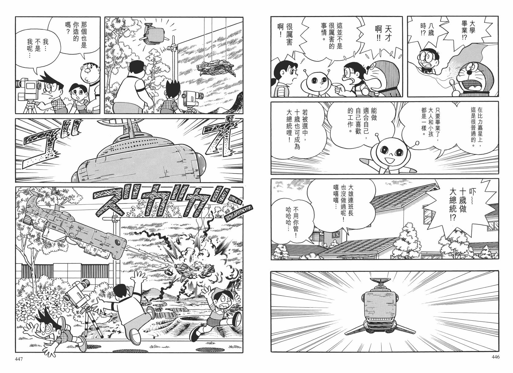 哆啦A梦大长篇韩漫全集-大长篇全集02无删减无遮挡章节图片 