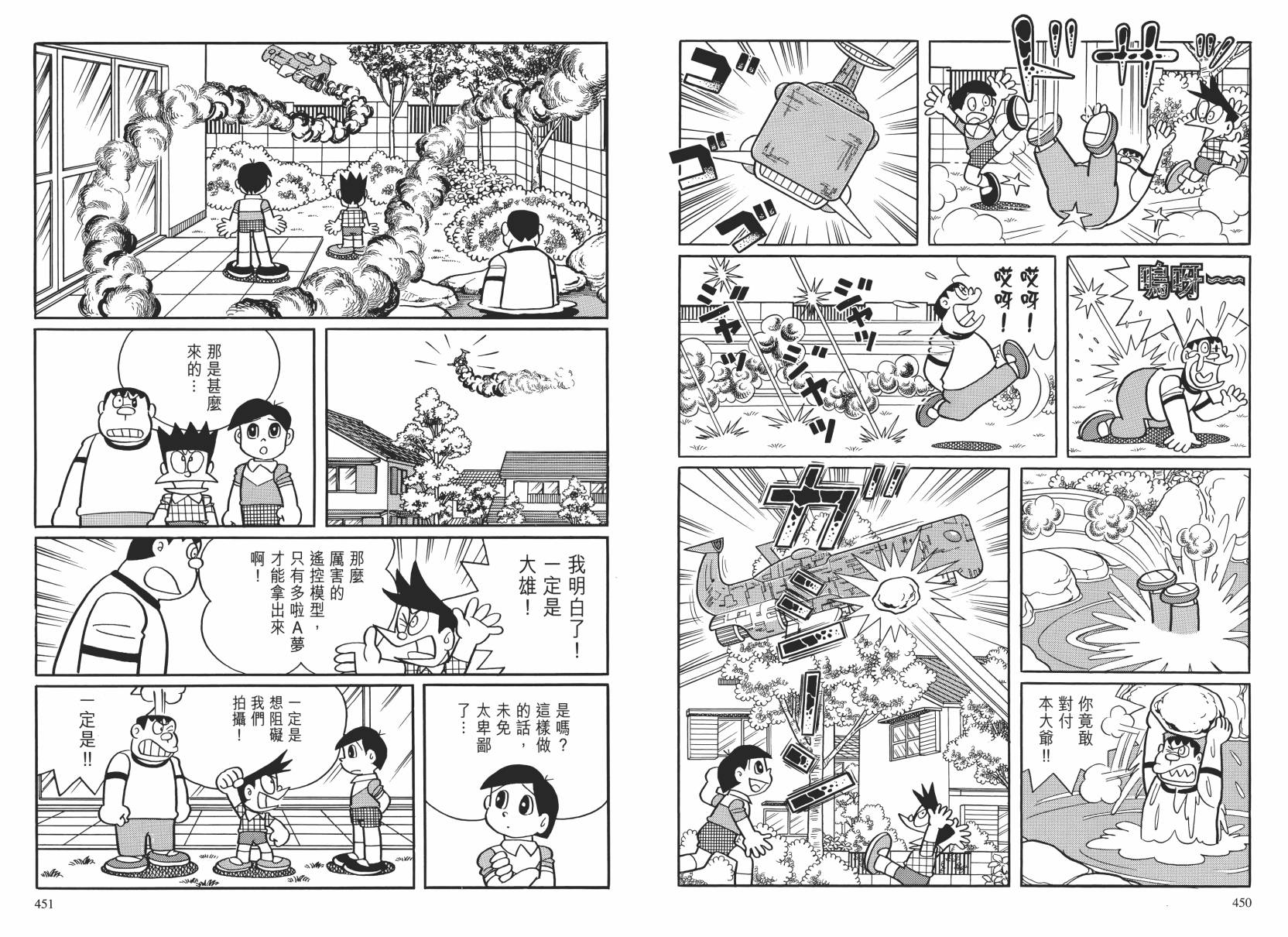 哆啦A梦大长篇韩漫全集-大长篇全集02无删减无遮挡章节图片 