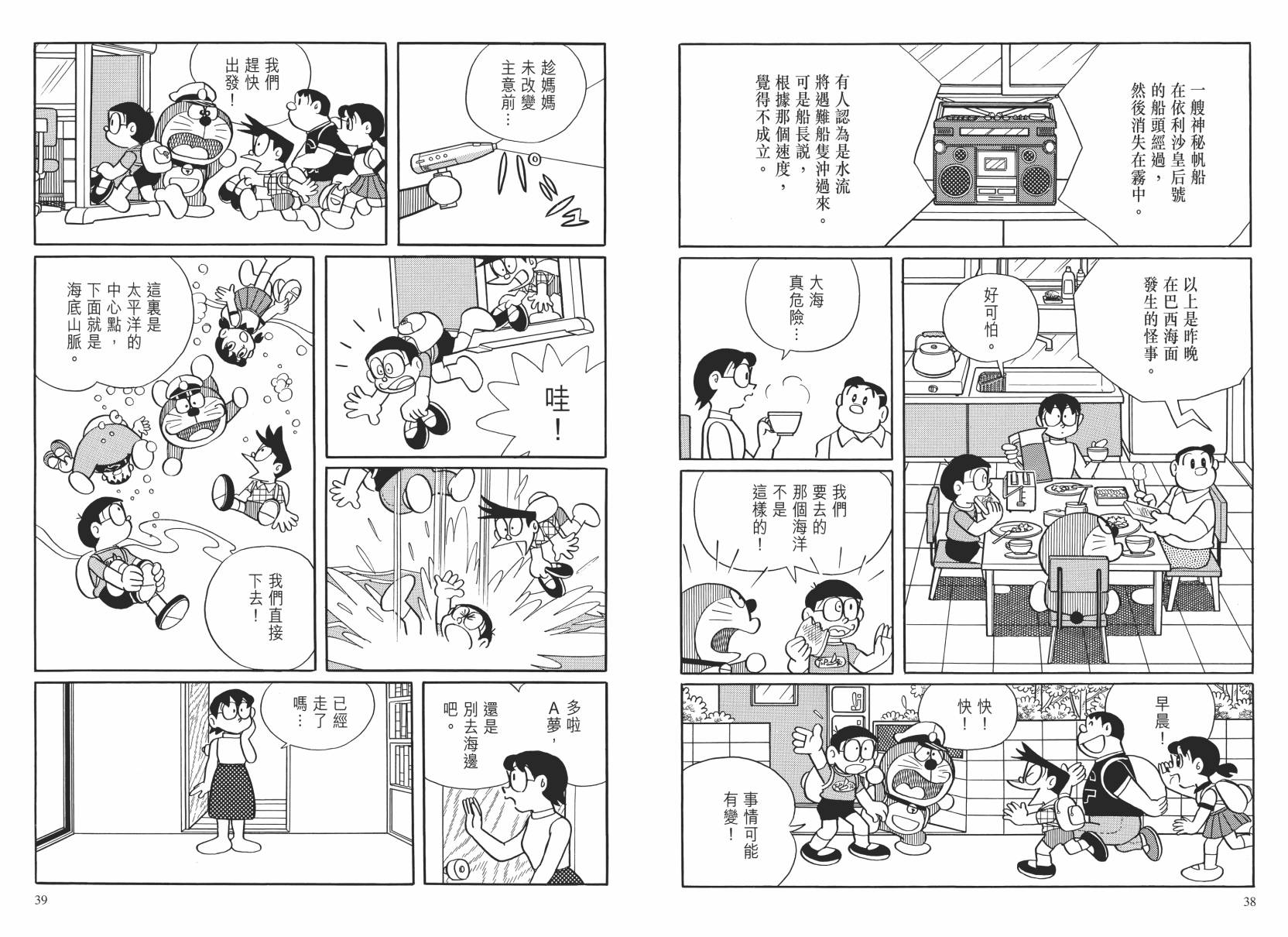 哆啦A梦大长篇韩漫全集-大长篇全集02无删减无遮挡章节图片 