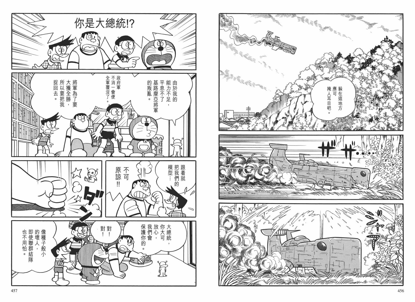 哆啦A梦大长篇韩漫全集-大长篇全集02无删减无遮挡章节图片 