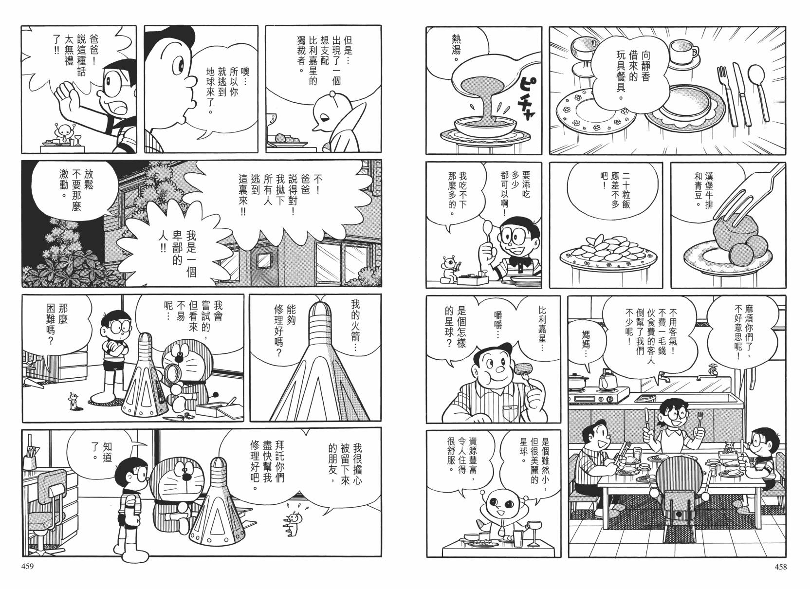 哆啦A梦大长篇韩漫全集-大长篇全集02无删减无遮挡章节图片 