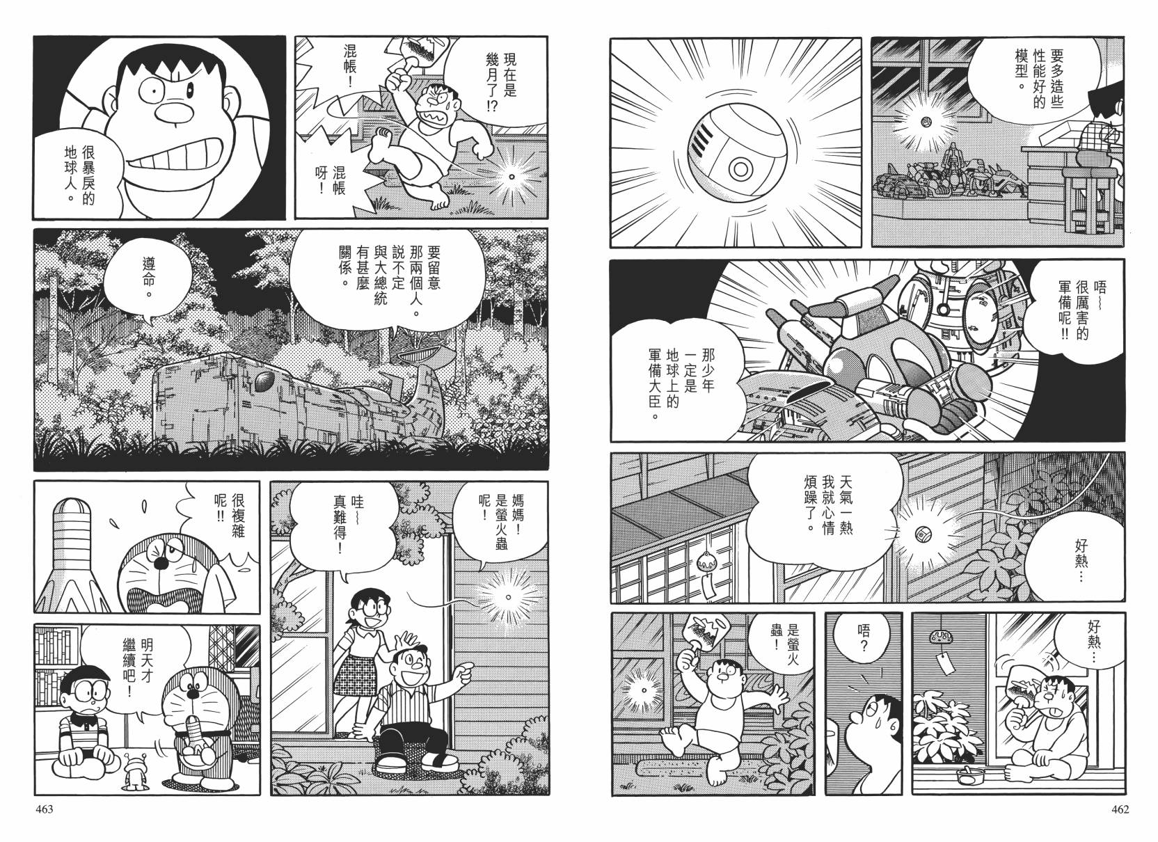 哆啦A梦大长篇韩漫全集-大长篇全集02无删减无遮挡章节图片 
