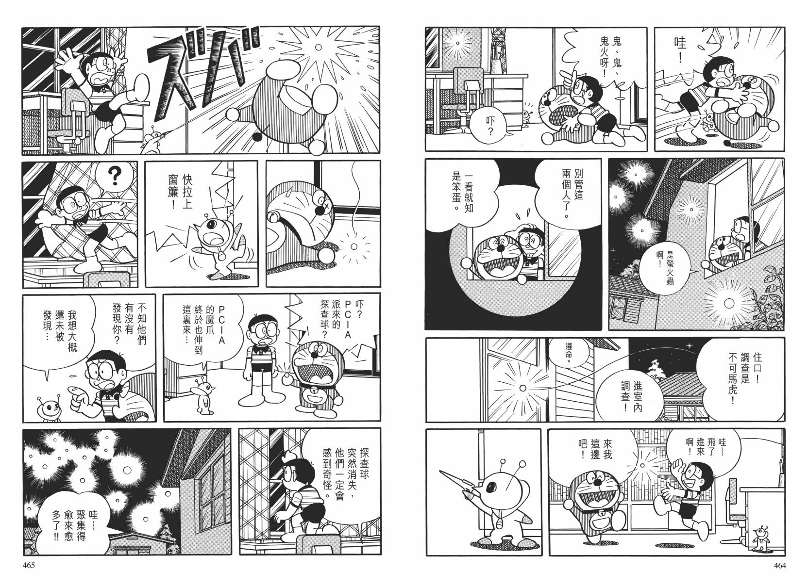 哆啦A梦大长篇韩漫全集-大长篇全集02无删减无遮挡章节图片 