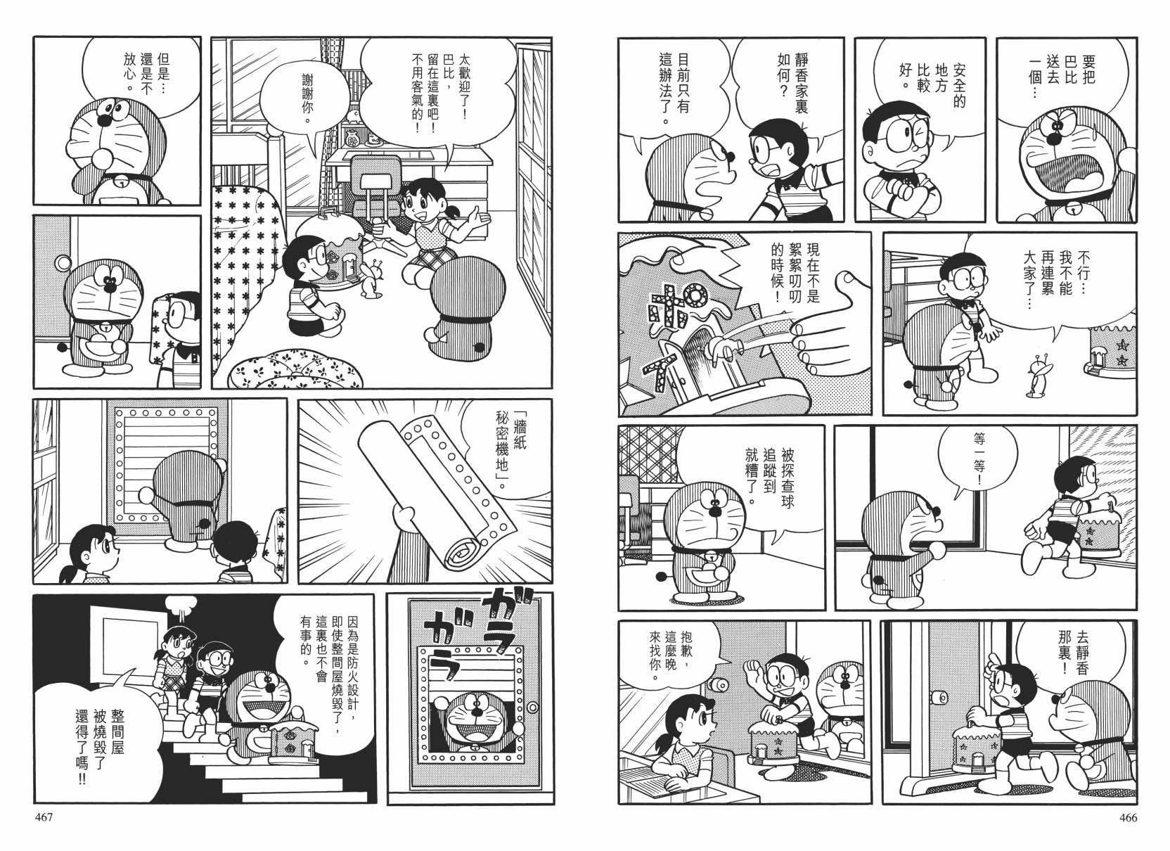 哆啦A梦大长篇韩漫全集-大长篇全集02无删减无遮挡章节图片 