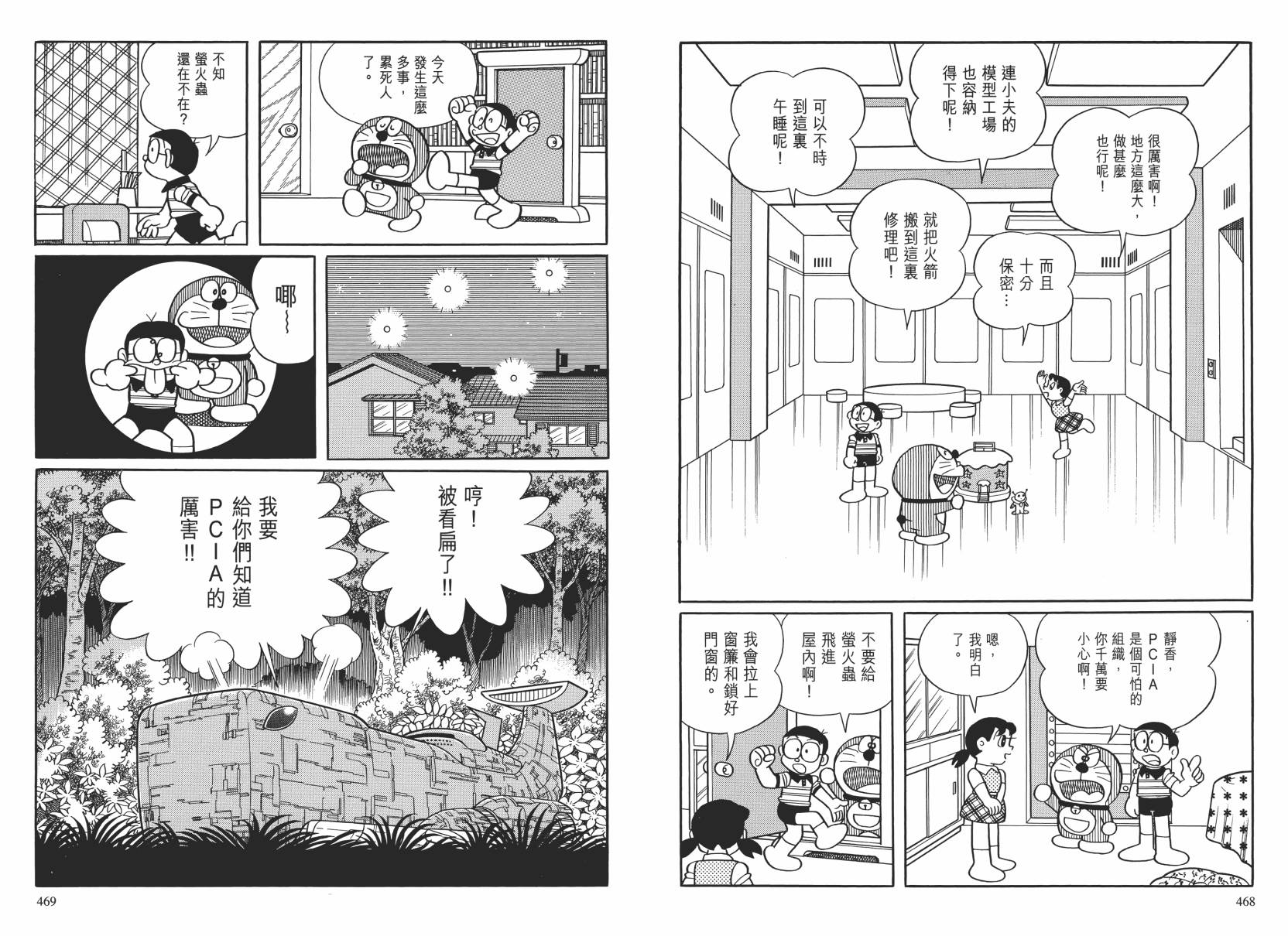 哆啦A梦大长篇韩漫全集-大长篇全集02无删减无遮挡章节图片 