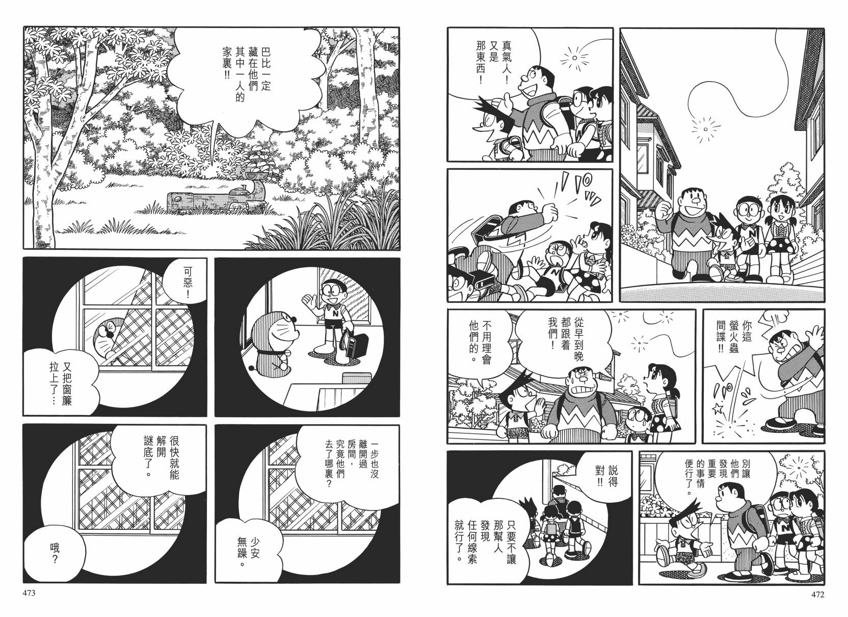 哆啦A梦大长篇韩漫全集-大长篇全集02无删减无遮挡章节图片 