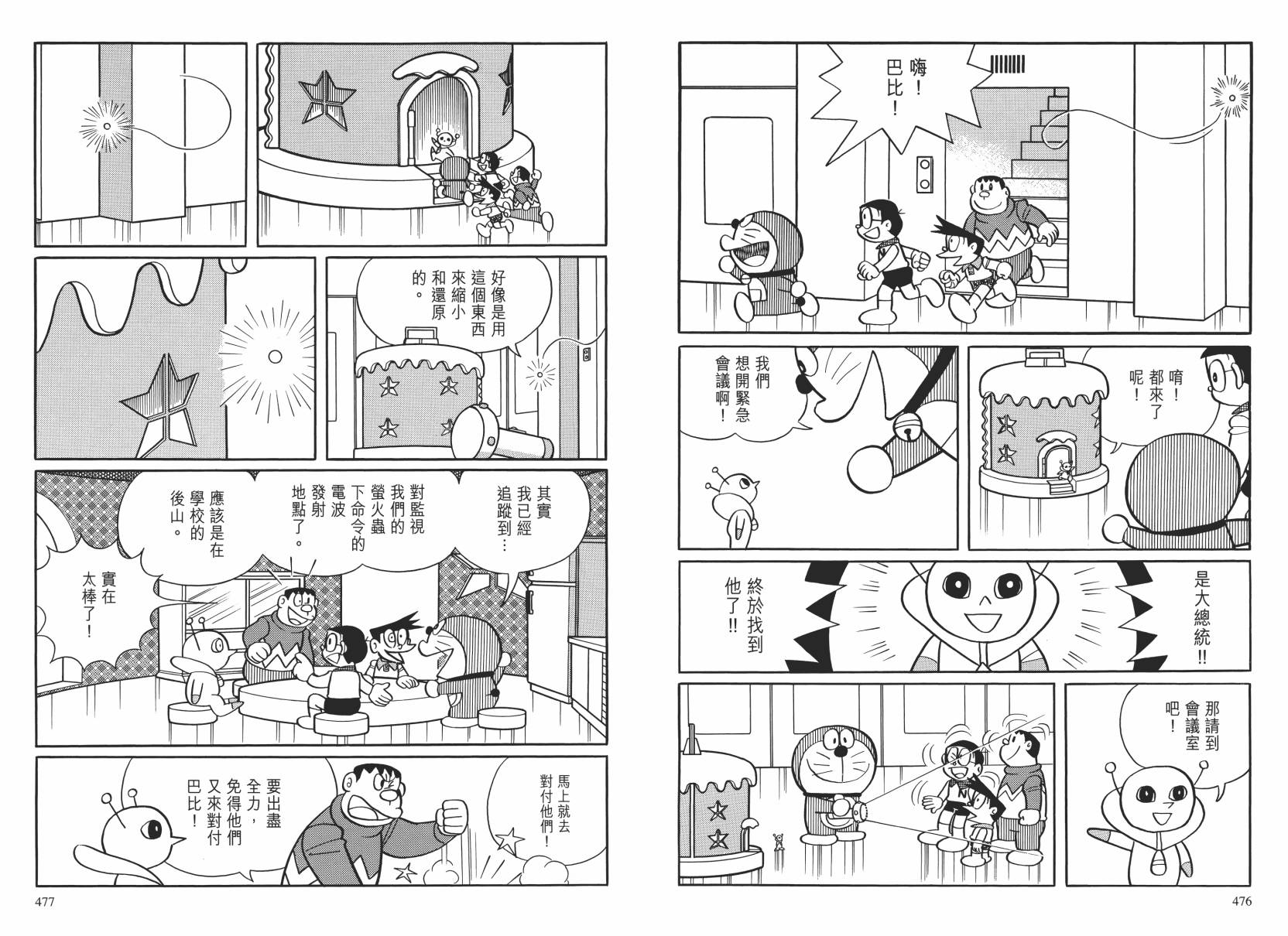 哆啦A梦大长篇韩漫全集-大长篇全集02无删减无遮挡章节图片 