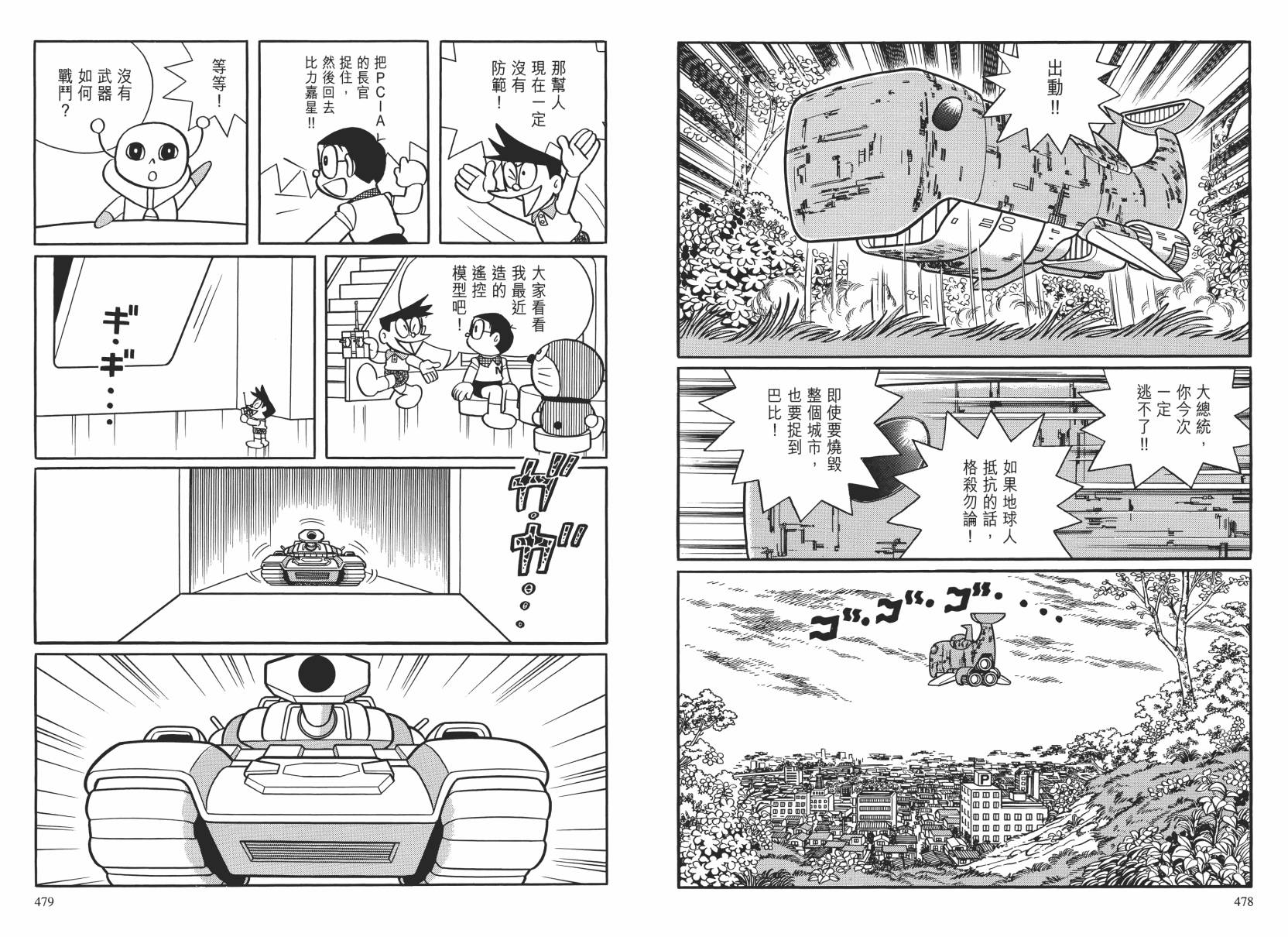 哆啦A梦大长篇韩漫全集-大长篇全集02无删减无遮挡章节图片 
