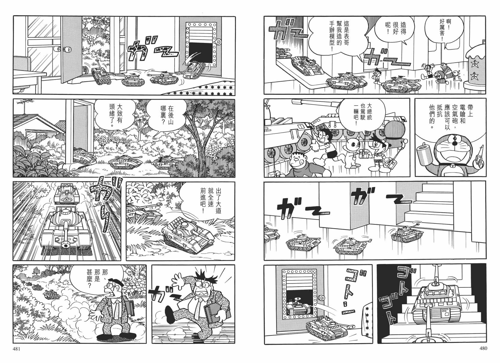 哆啦A梦大长篇韩漫全集-大长篇全集02无删减无遮挡章节图片 