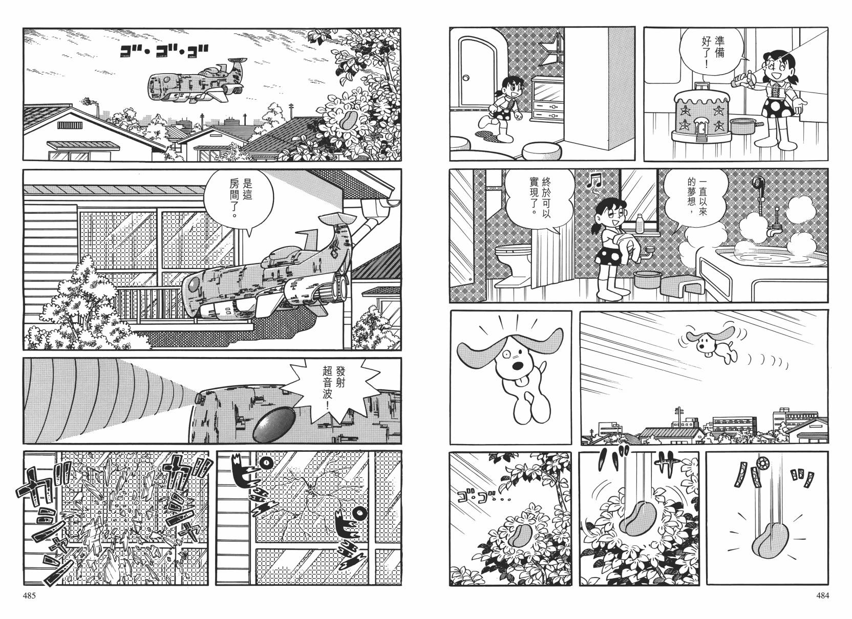 哆啦A梦大长篇韩漫全集-大长篇全集02无删减无遮挡章节图片 