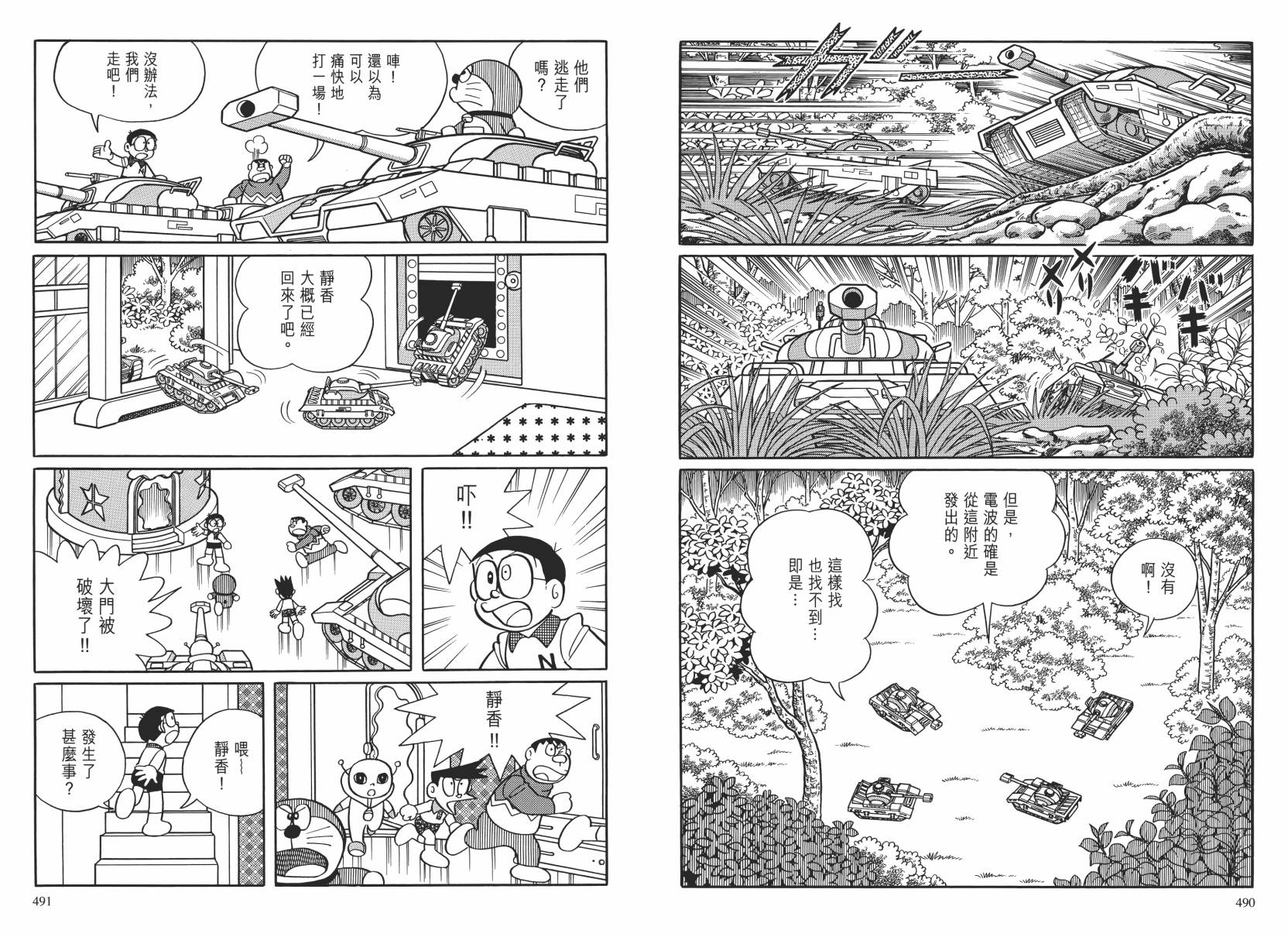 哆啦A梦大长篇韩漫全集-大长篇全集02无删减无遮挡章节图片 