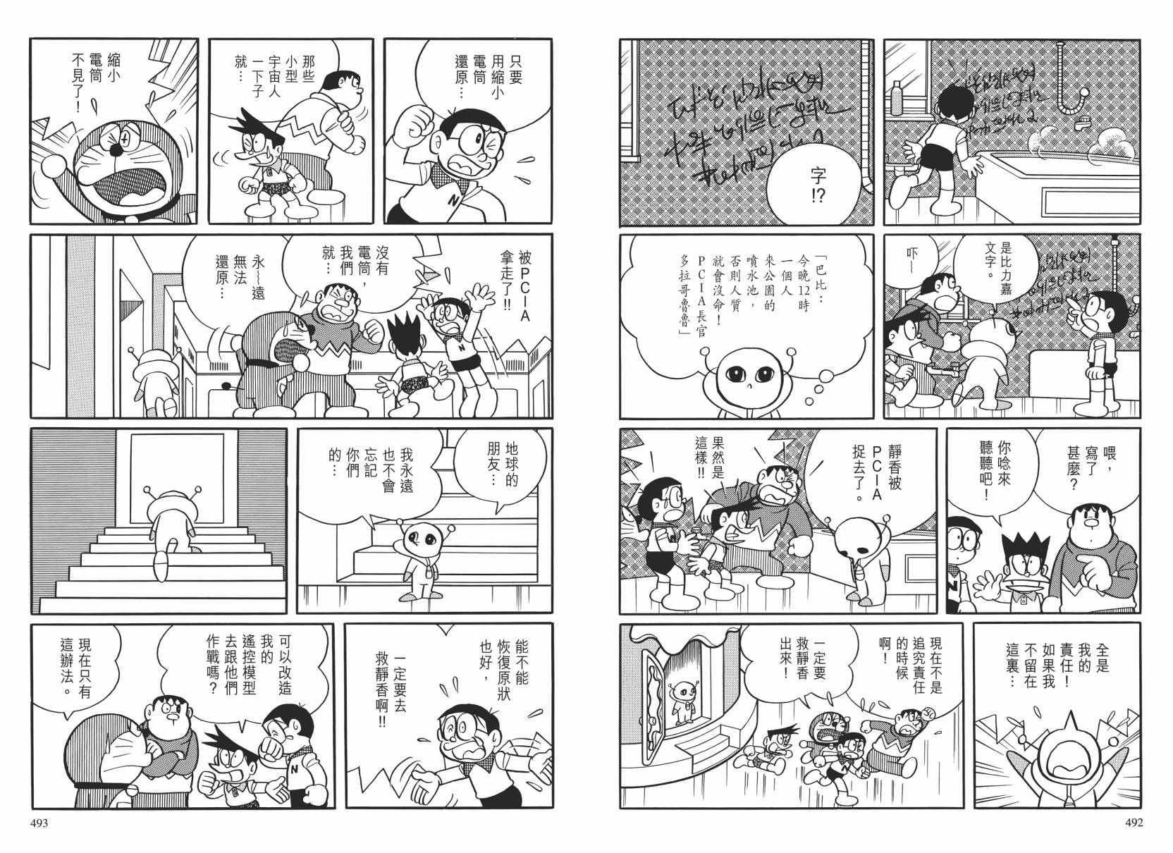 哆啦A梦大长篇韩漫全集-大长篇全集02无删减无遮挡章节图片 