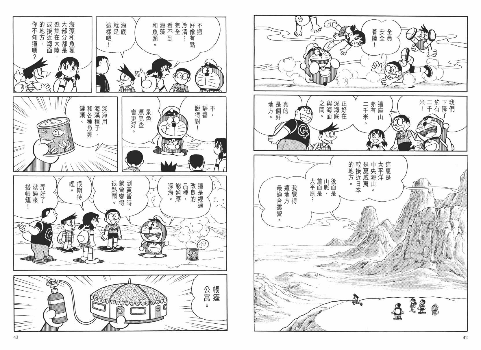 哆啦A梦大长篇韩漫全集-大长篇全集02无删减无遮挡章节图片 