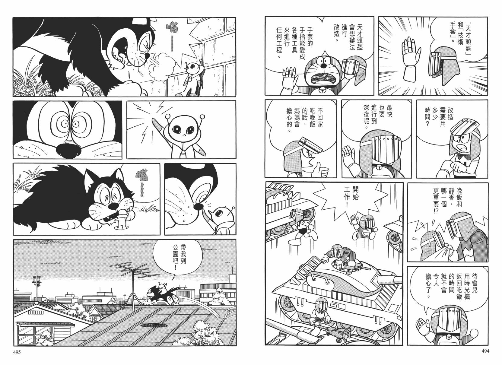 哆啦A梦大长篇韩漫全集-大长篇全集02无删减无遮挡章节图片 