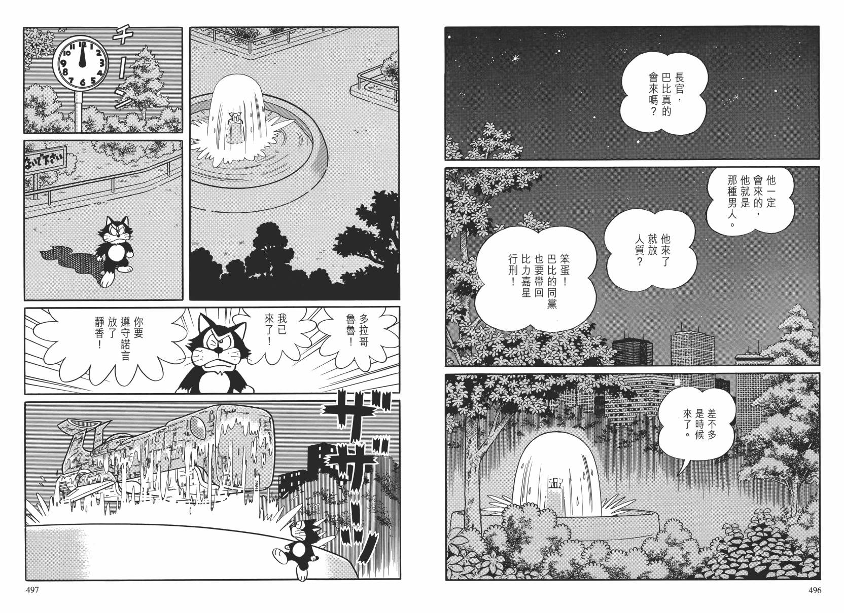 哆啦A梦大长篇韩漫全集-大长篇全集02无删减无遮挡章节图片 
