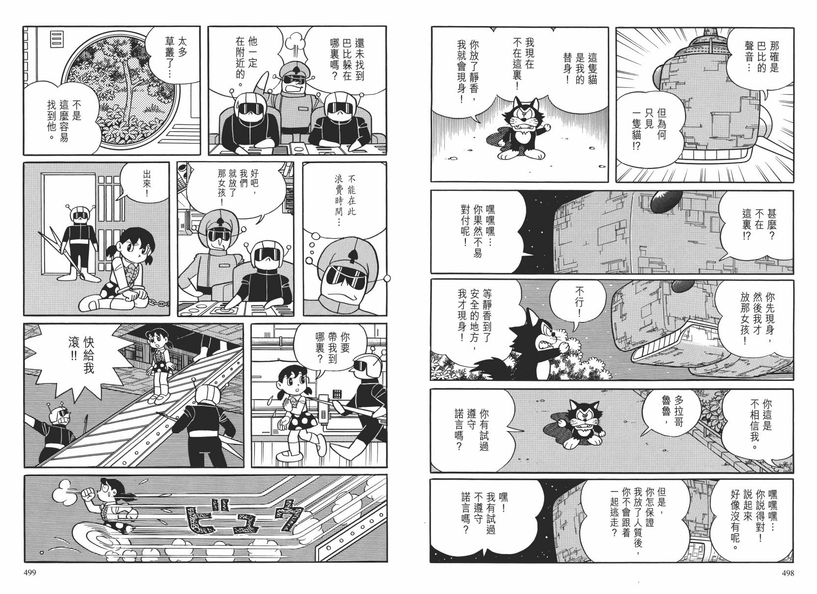 哆啦A梦大长篇韩漫全集-大长篇全集02无删减无遮挡章节图片 