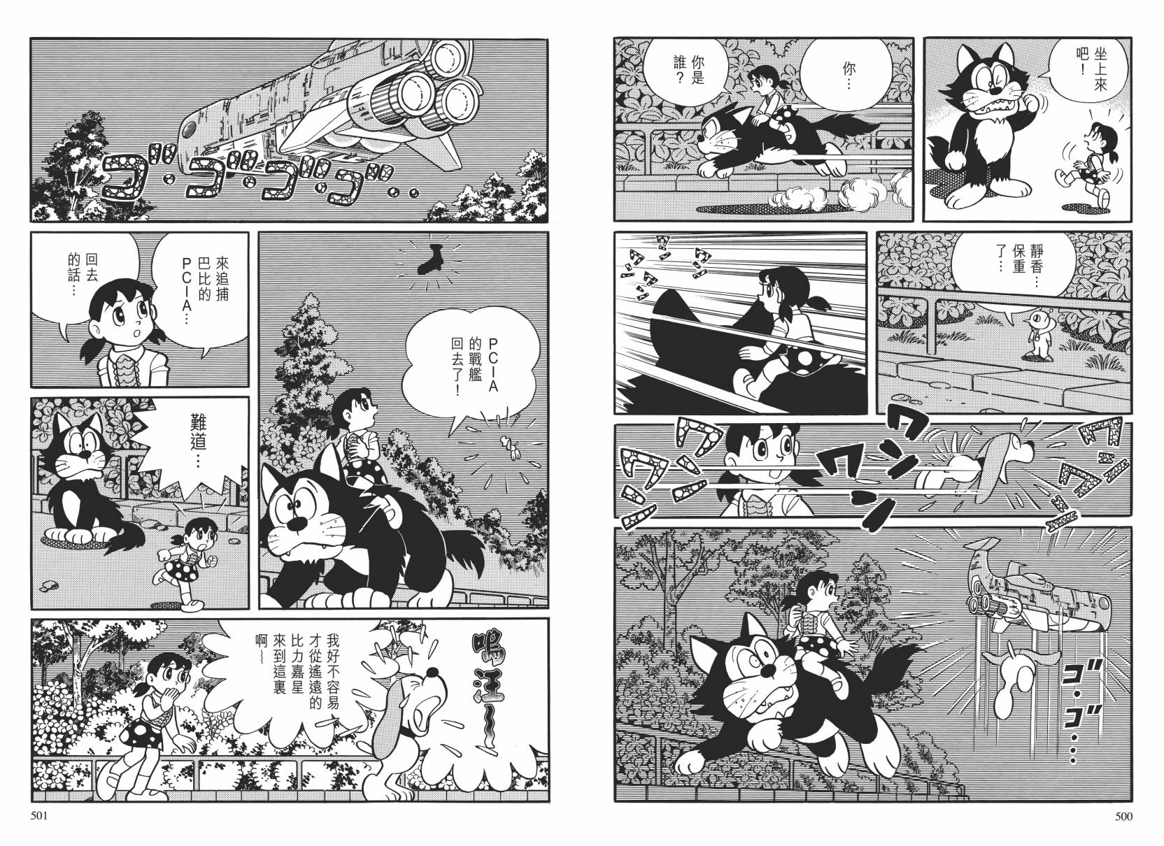 哆啦A梦大长篇韩漫全集-大长篇全集02无删减无遮挡章节图片 