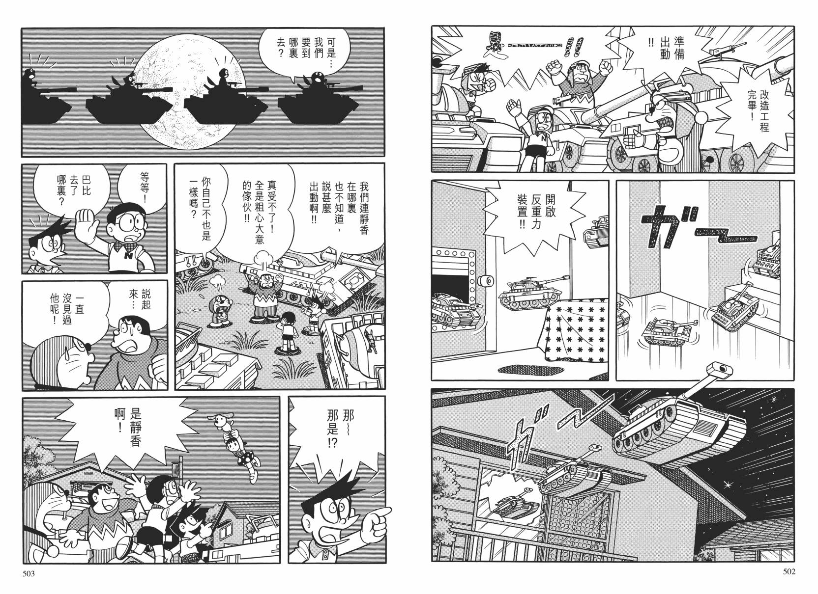 哆啦A梦大长篇韩漫全集-大长篇全集02无删减无遮挡章节图片 